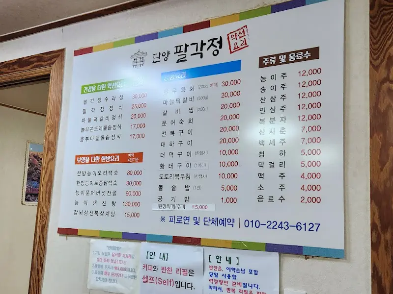 팔경정의 정갈한 상차림