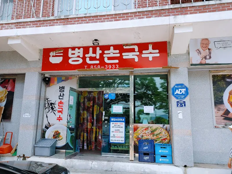 병산손국수 가게 외관