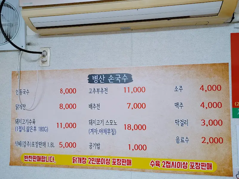 벽에 붙어있는 메뉴판