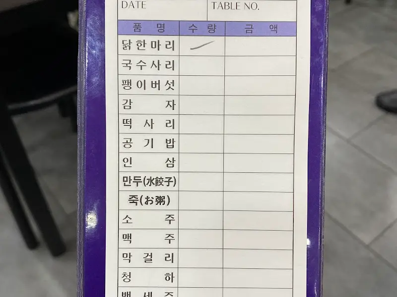 진원조닭한마리 메뉴판