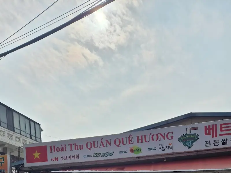 베트남고향식당 간판