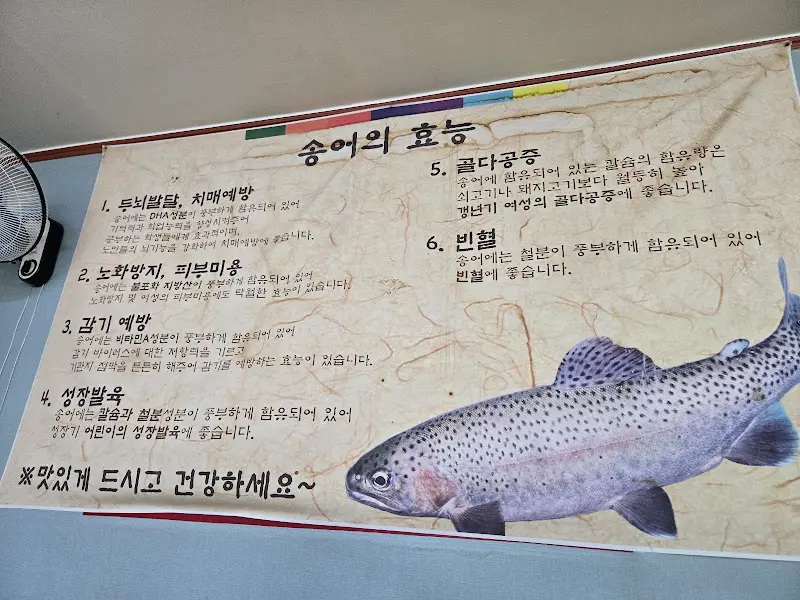 송어의 효능 안내문