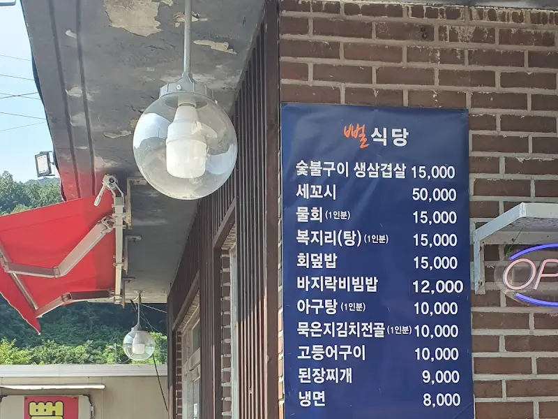 메뉴판