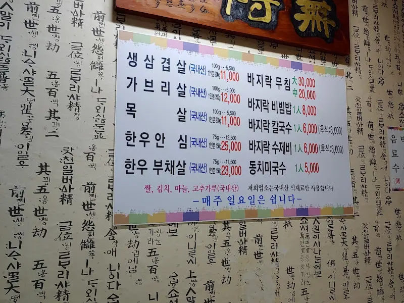 벽에 붙어있는 메뉴 안내