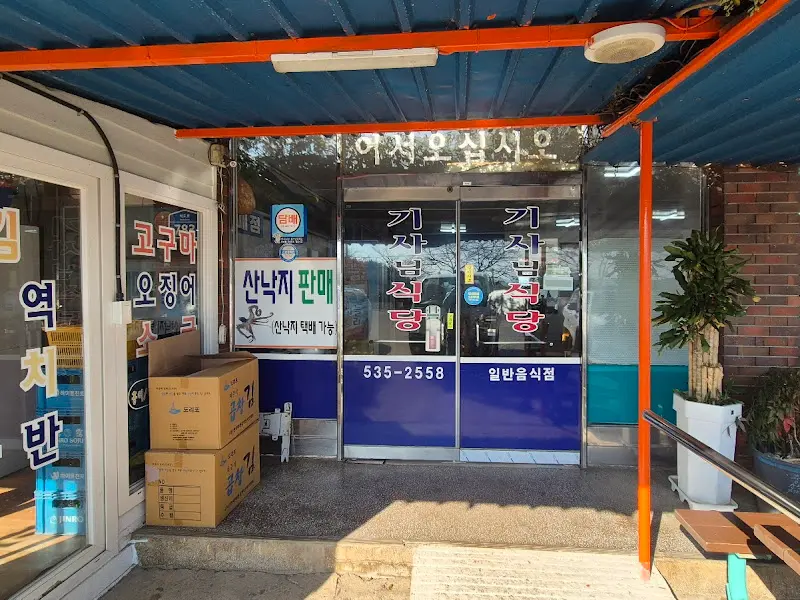 식당 입구의 모습