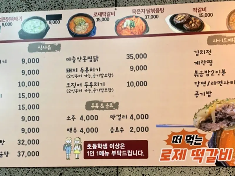 영춘뚝배기 메뉴판
