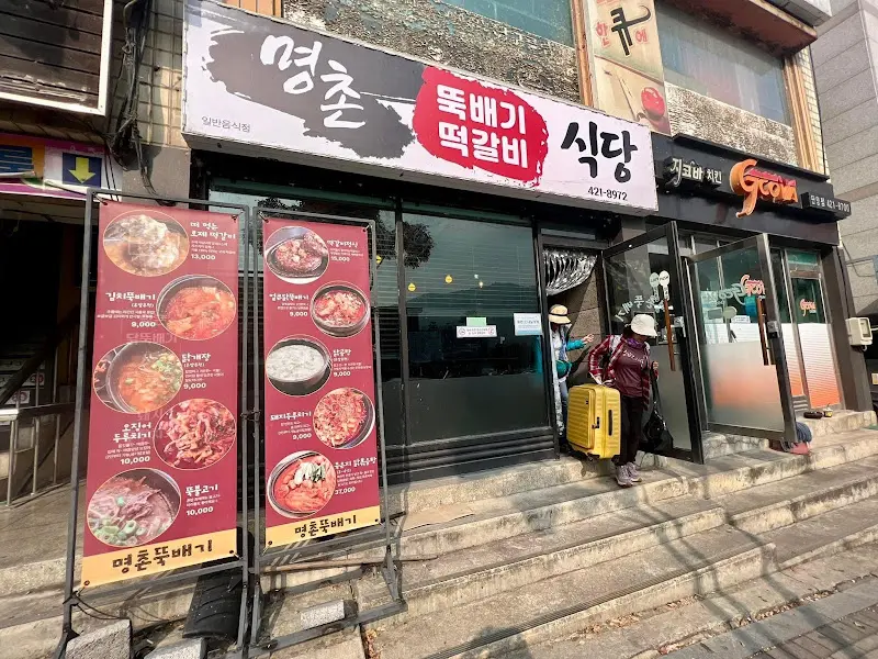 영춘뚝배기 외관