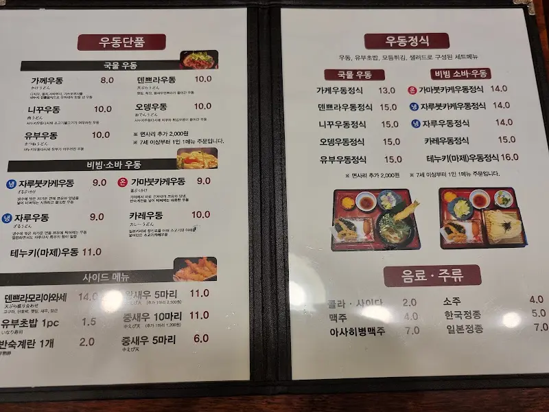 우동 단품 및 정식 메뉴 안내