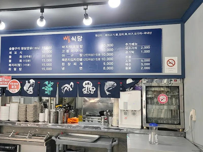 뻘식당 메뉴