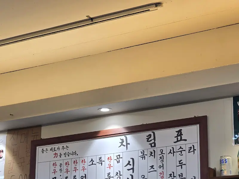 벽에 붙은 메뉴판