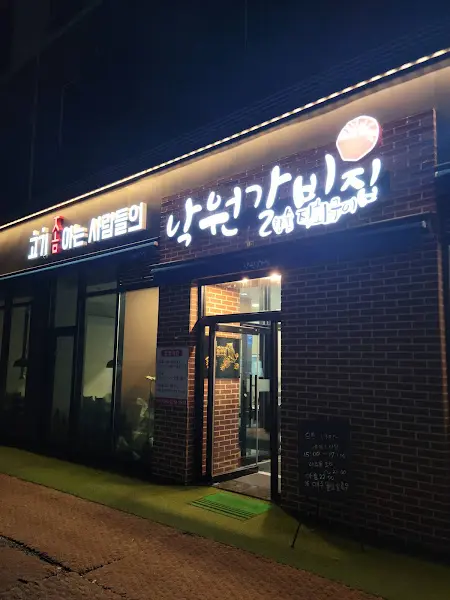 밤에 빛나는 낙원가비지 간판