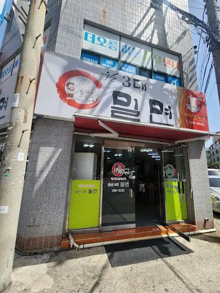 대구 3대 밀면 외관