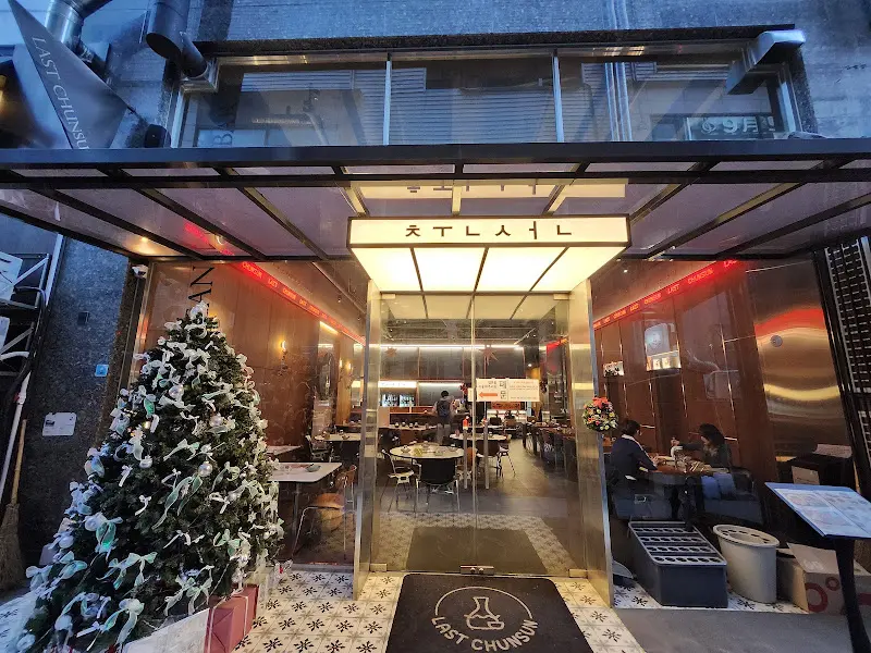 라스트춘선 구월점 외관