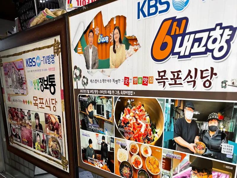 목포식당 방송 출연 사진