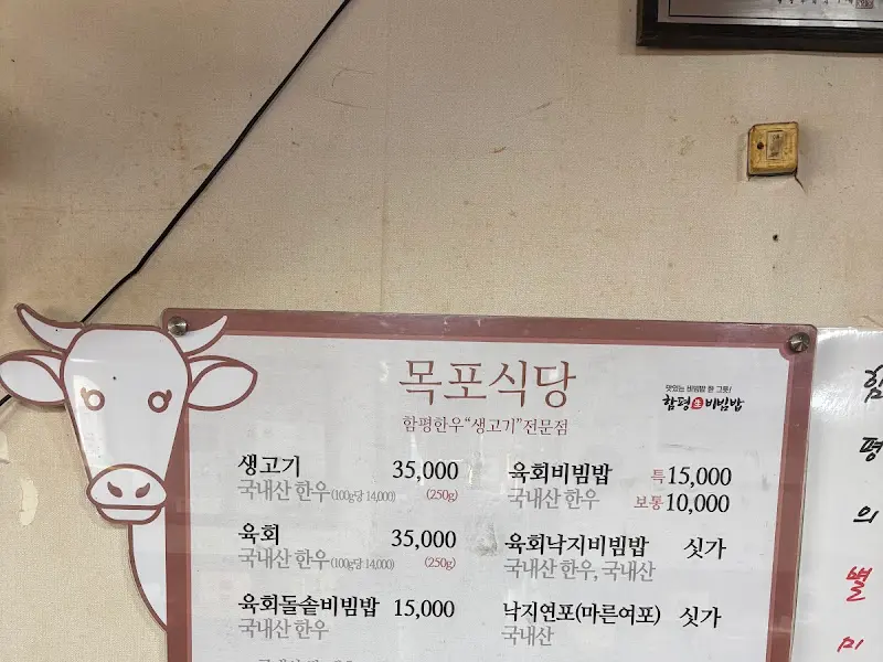 목포식당 메뉴판