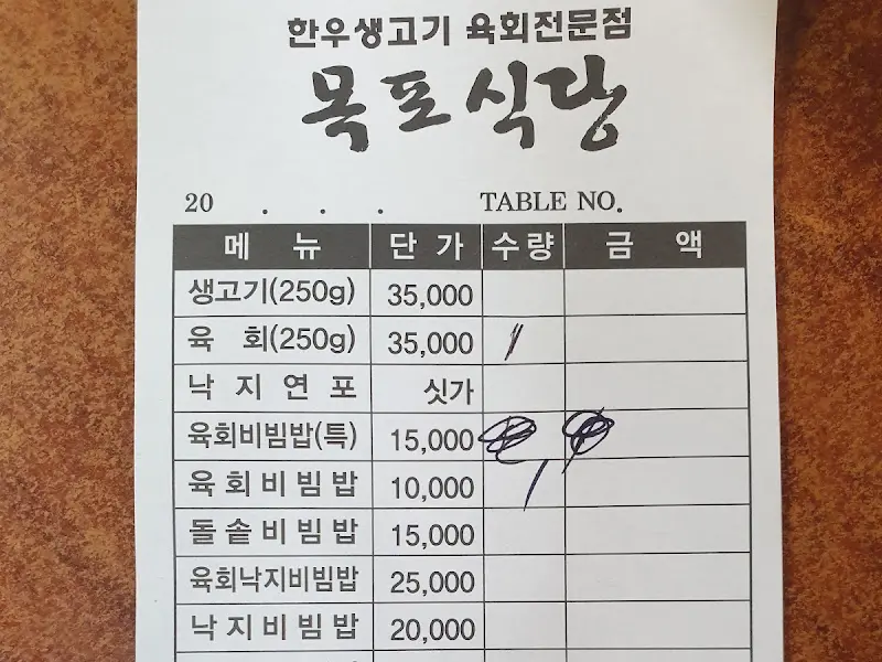 목포식당 메뉴판