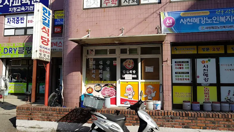 식당 외부 전경