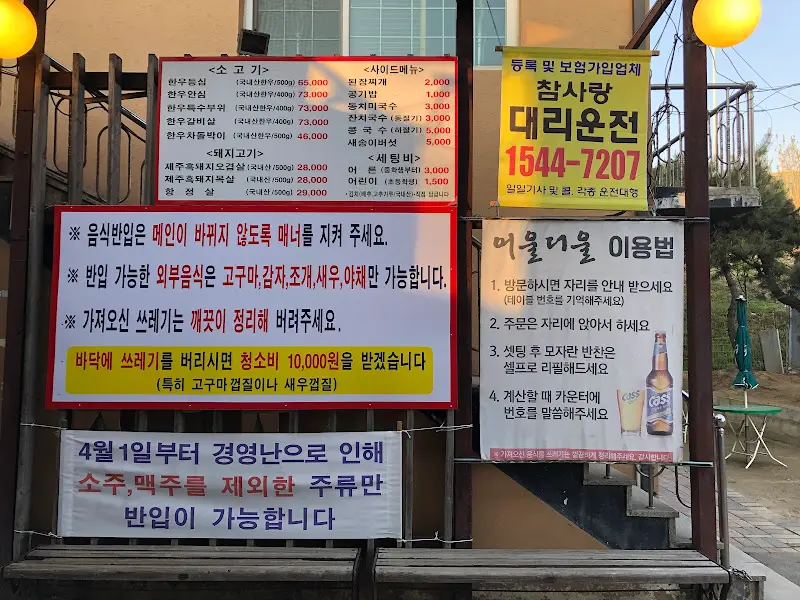 어울더울 이용 안내문