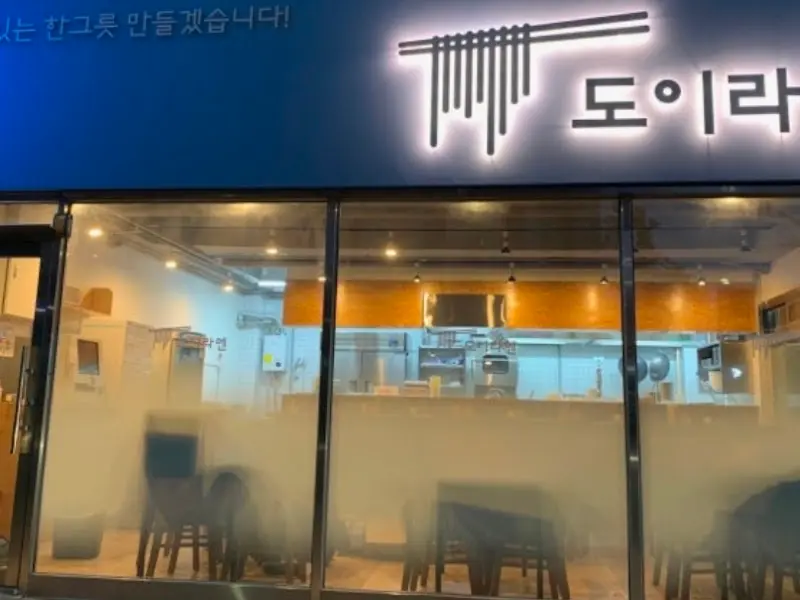 도이라멘 외부 전경