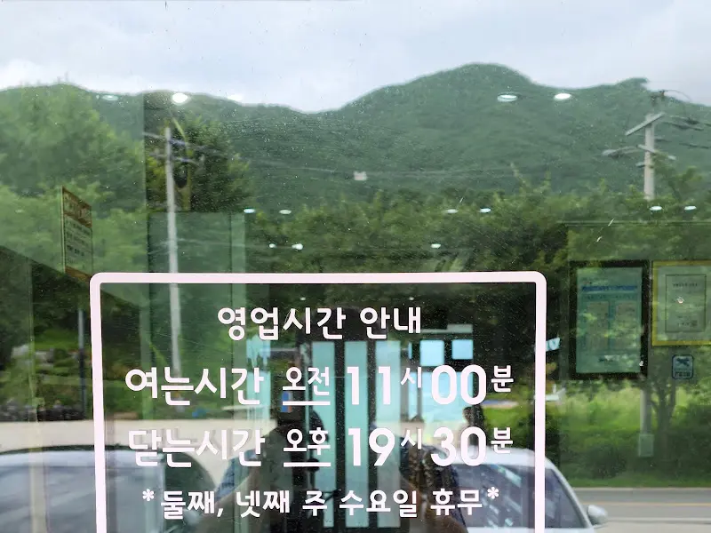 돌hof 영업시간 안내