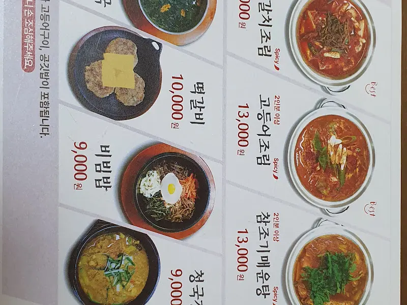 고사리식당 메뉴