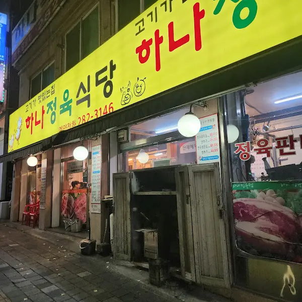 저녁 시간의 식당 외부 모습