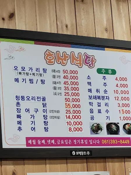 호산식당 메뉴