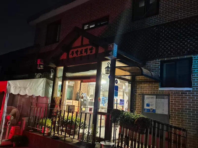 주막보리밥 야경