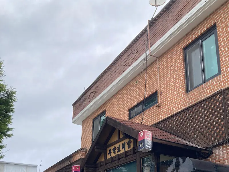 주막보리밥 건물