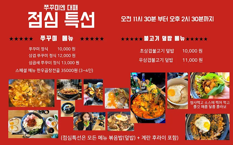 점심특선 메뉴 안내