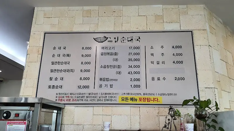 털보네순대국 메뉴판