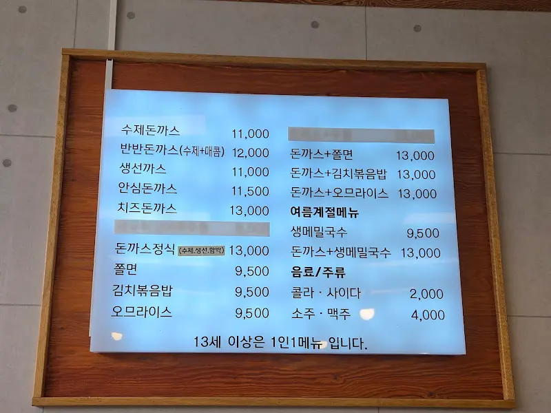 혜화동 돈까스 내부 테이블