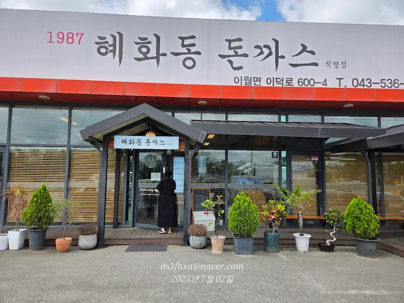 혜화동 돈까스 입구