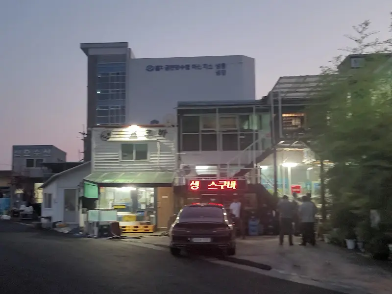 스쿠바 외부 전경