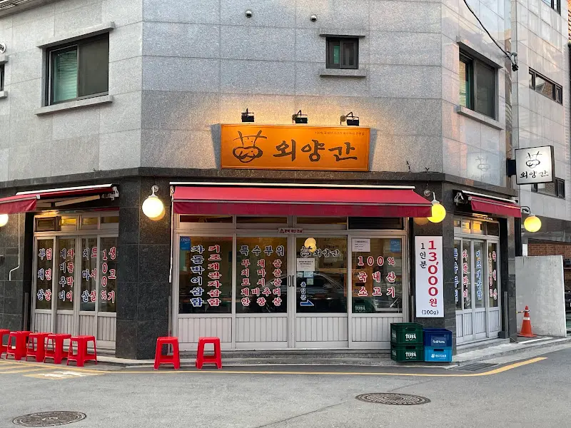 외양간 외부 전경