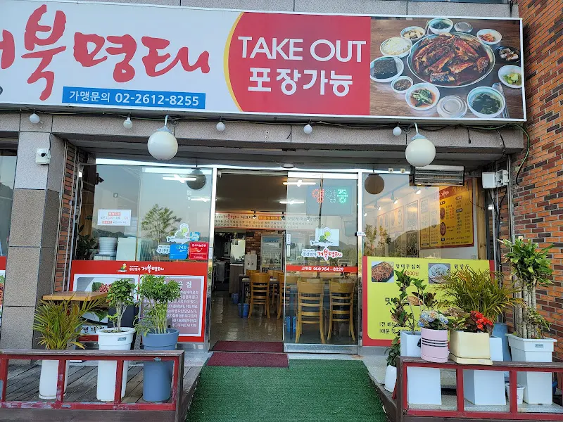 생선명가거북명태 외부