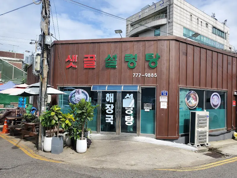 식당 외부 전경