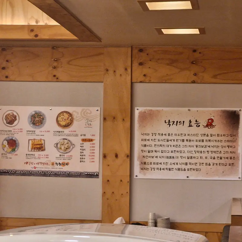 메뉴 사진과 낙지의 효능