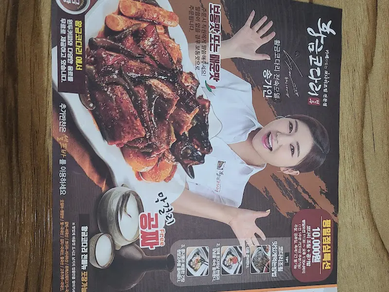 황금코다리 메뉴 홍보