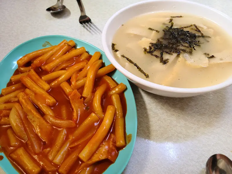 희망휴게실 떡볶이와 잔치국수