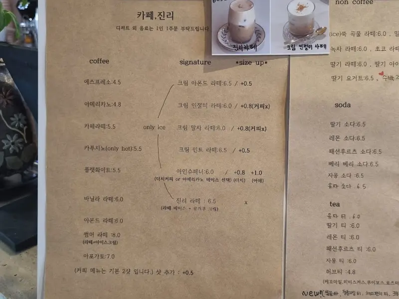 진리라떼 메뉴판