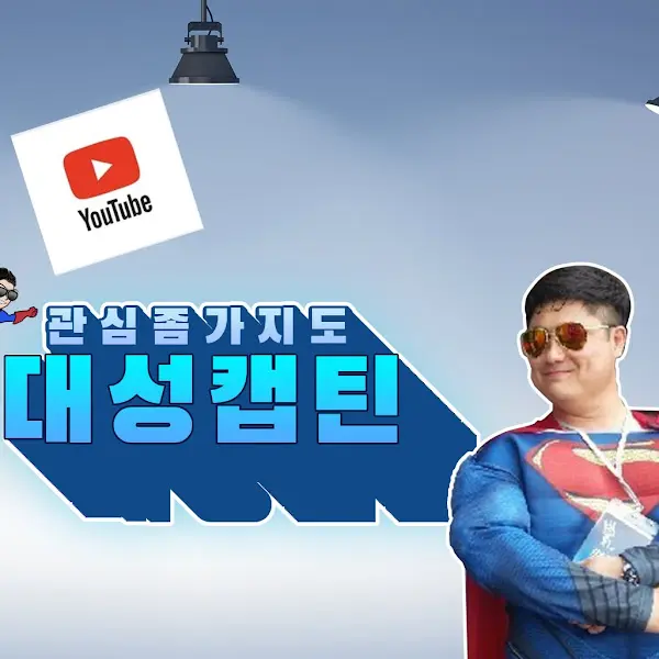 슈퍼맨