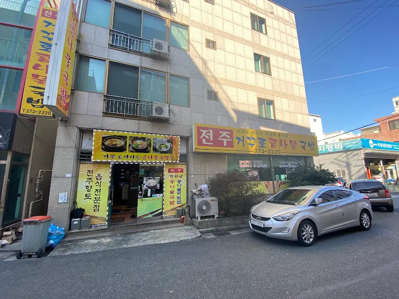 전주 거꾸로 자라는 콩나물 국밥 외부 사진