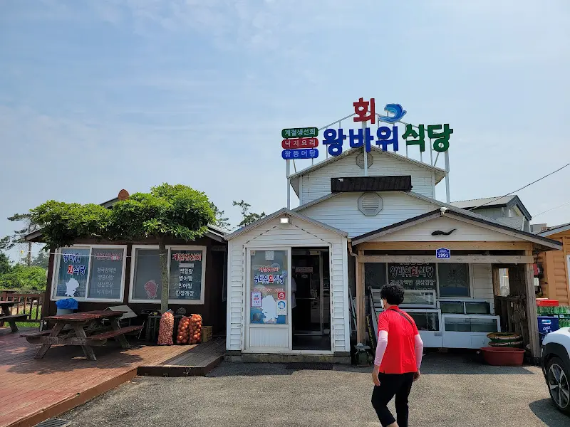 왕바위식당의 정면 모습