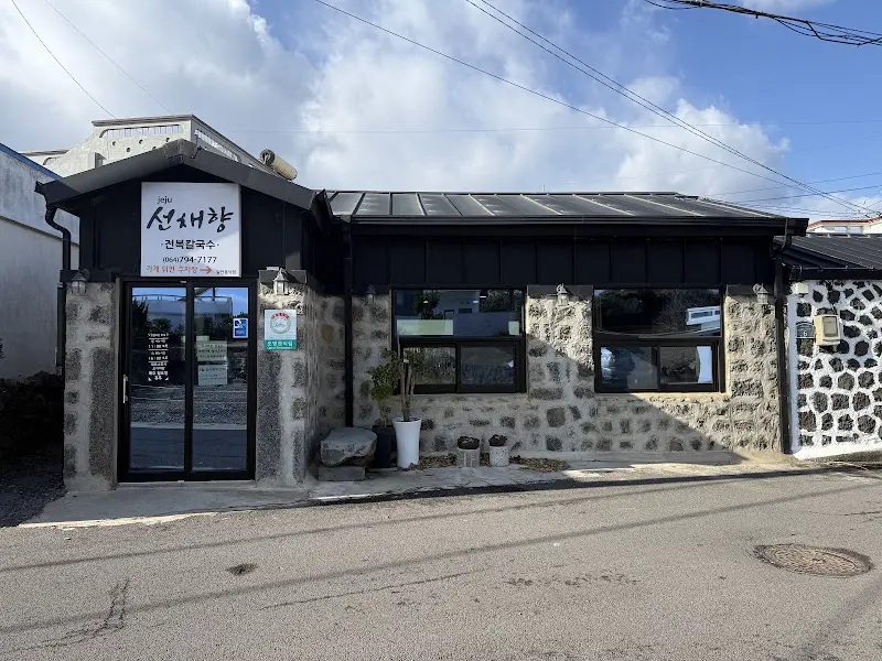 선채향 외부 전경2