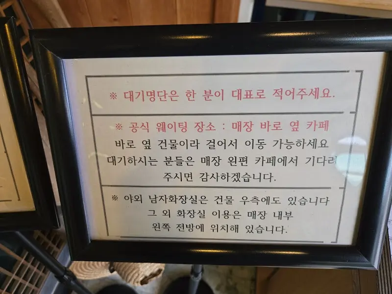 대기 안내문