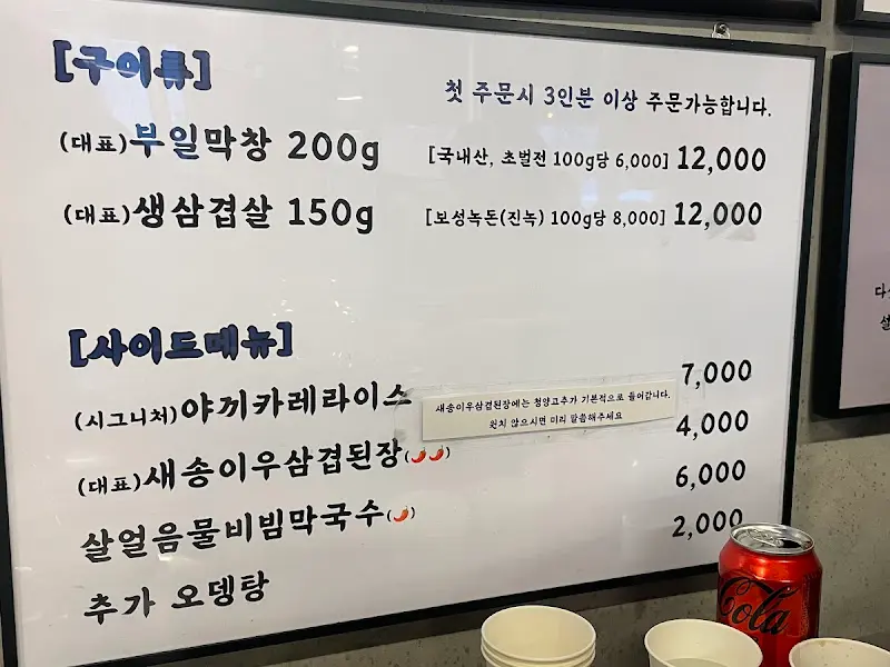 부일막창 메뉴판