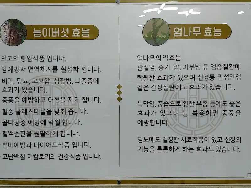 재료 효능 안내문