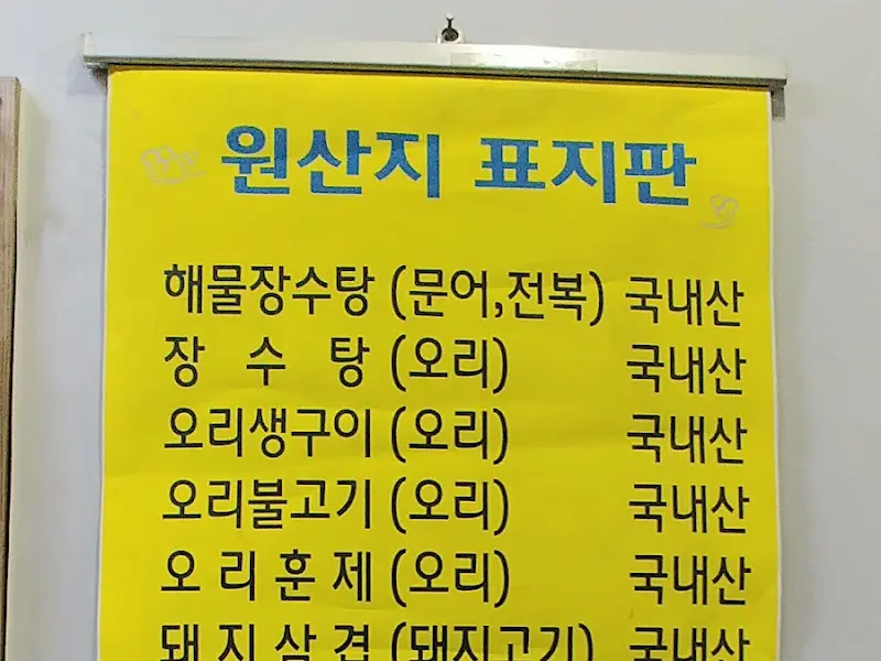 원산지 표시