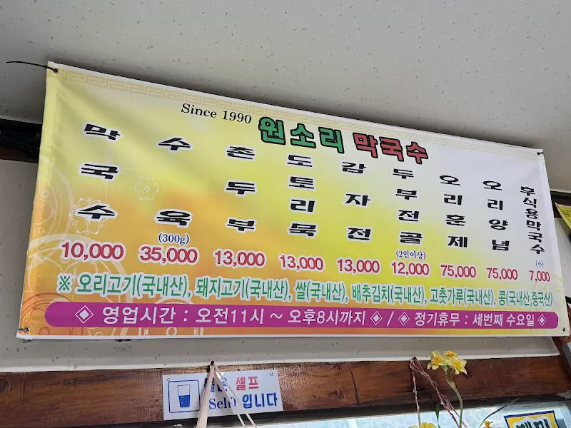 원소리막국수 메뉴